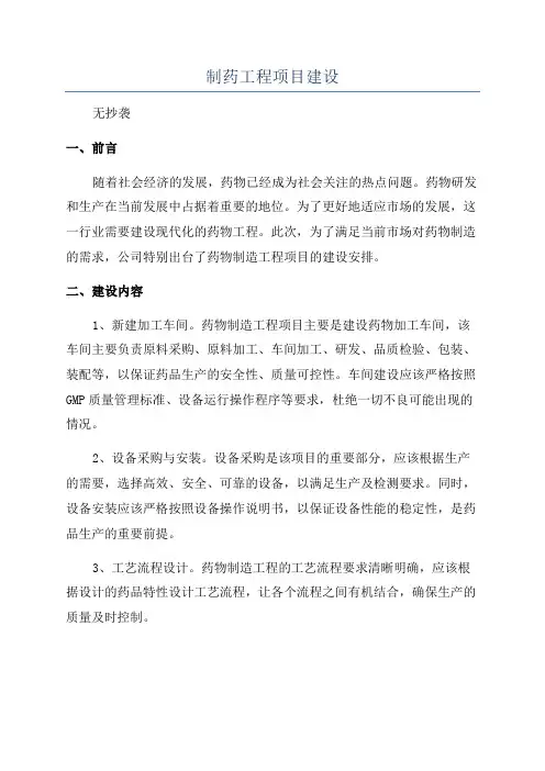 制药工程项目建设