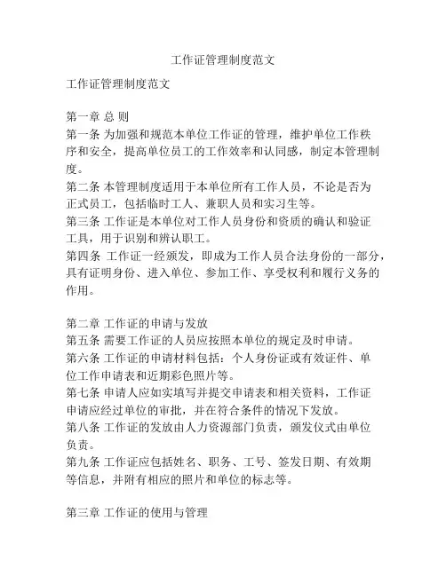 工作证管理制度范文