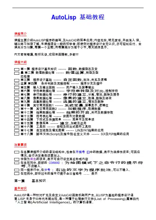 Lisp教程(上册 基础)彩版