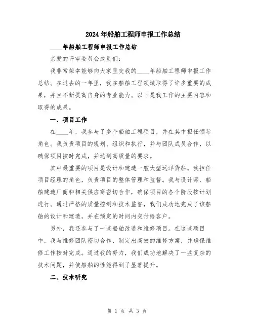 2024年船舶工程师申报工作总结