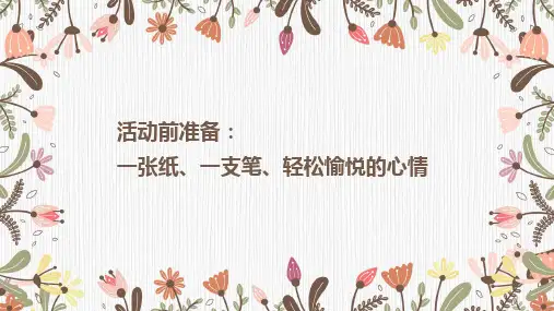 平息焦虑勇攀高峰初中心理健康PPT课件