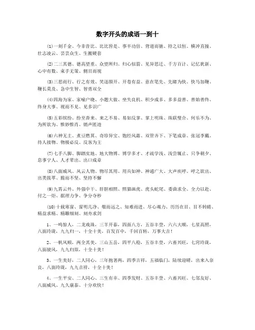 数字开头的成语一到十