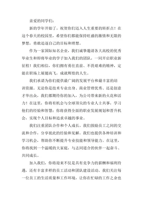 校招动员文案