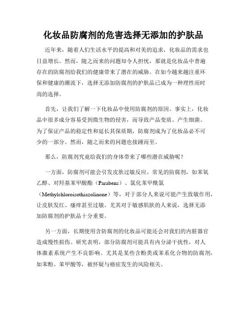 化妆品防腐剂的危害选择无添加的护肤品