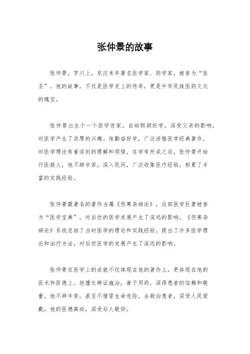 张仲景的故事