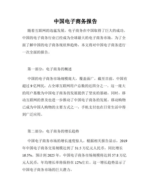 中国电子商务报告