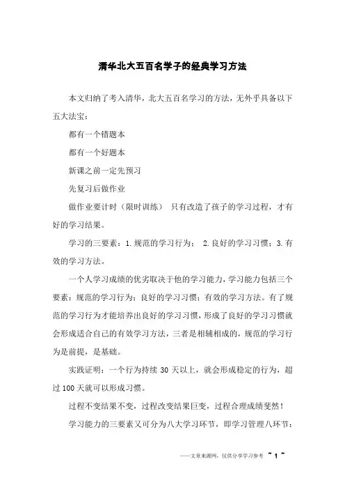 清华北大五百名学子的经典学习方法