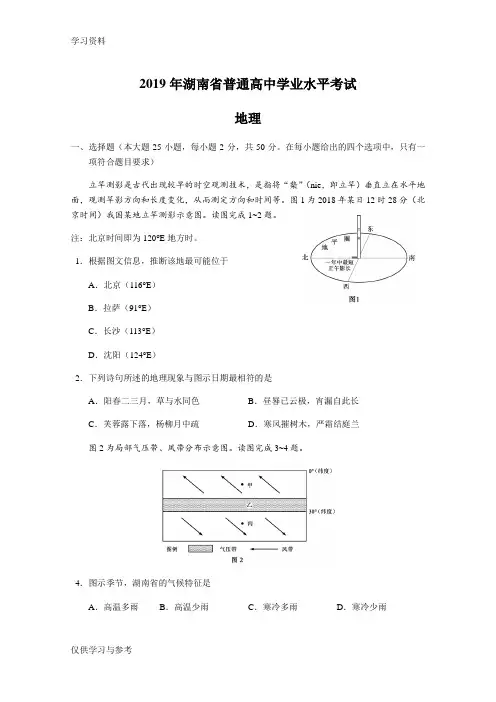 湖南省普通高中学业水平考试地理试题教学内容