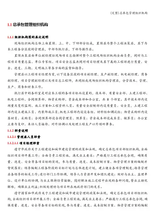 (完整)总承包管理组织机构