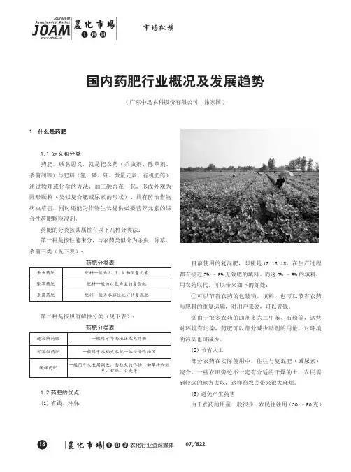 国内药肥行业概况及发展趋势