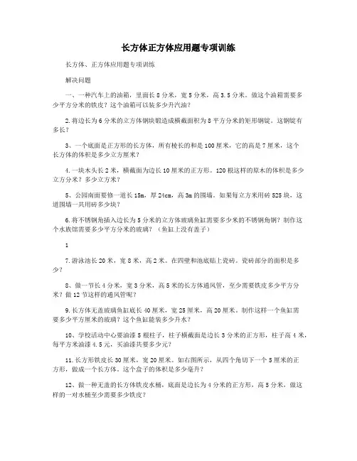 长方体正方体应用题专项训练