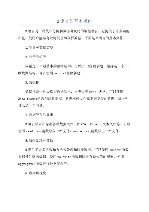 R语言的基本操作