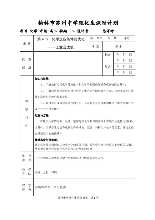 第四节 化学反应条件的优化-工业合成氨