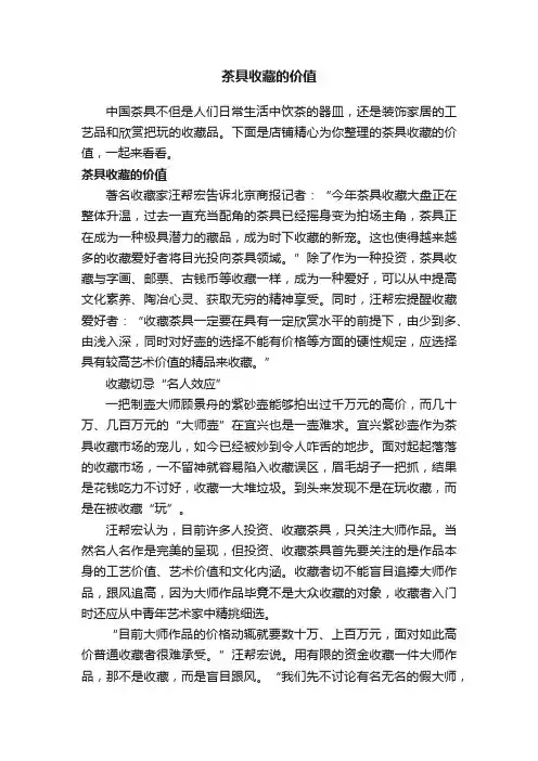 茶具收藏的价值