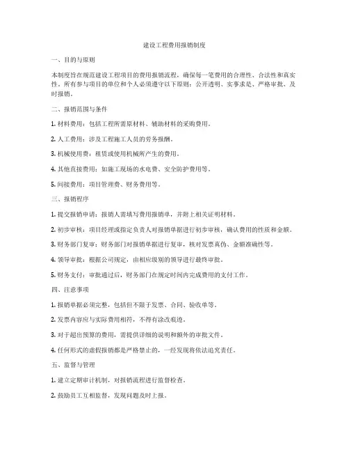 建设工程费用报销制度