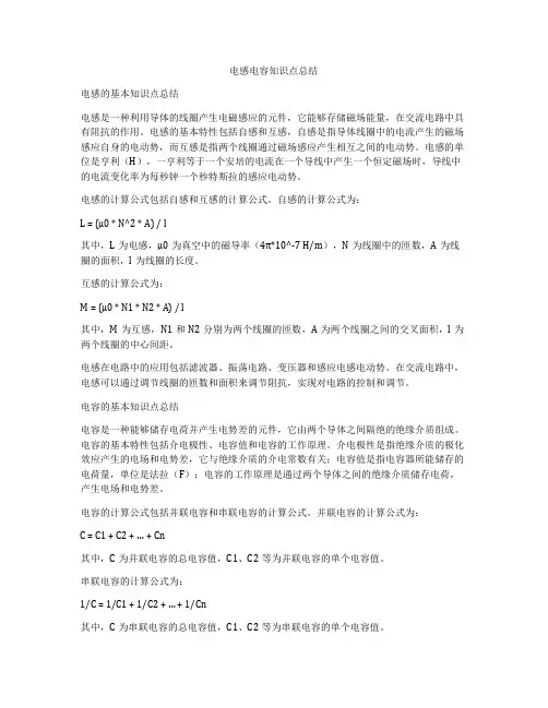 电感电容知识点总结