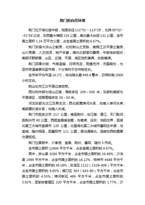 荆门的自然环境
