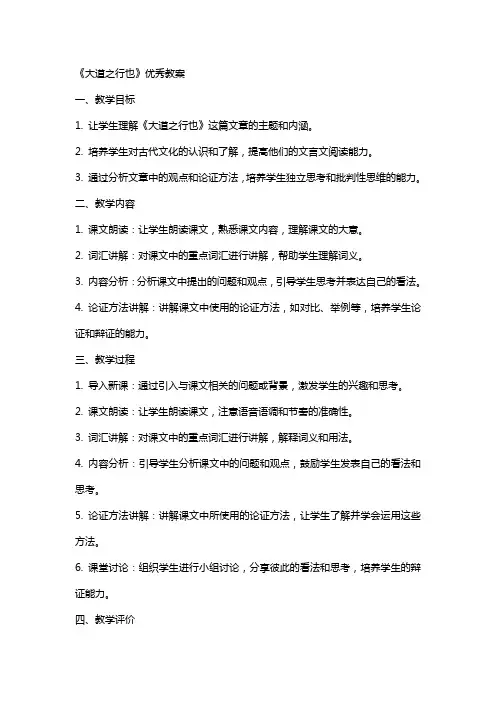 大道之行也的教案