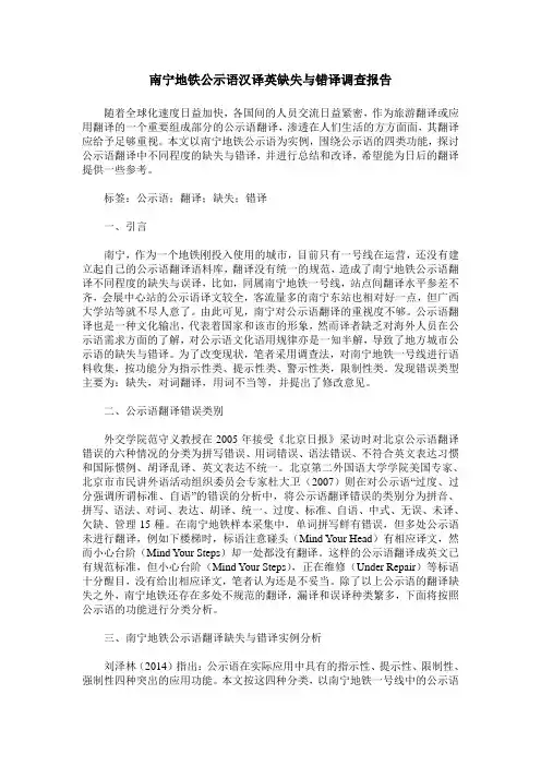 南宁地铁公示语汉译英缺失与错译调查报告
