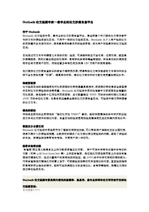 gocheck论文检测专家
