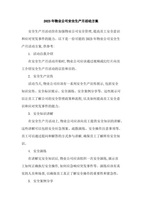 2023年物业公司安全生产月活动方案