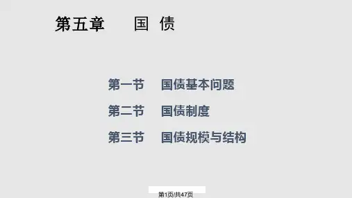 财政与金融 PPT课件