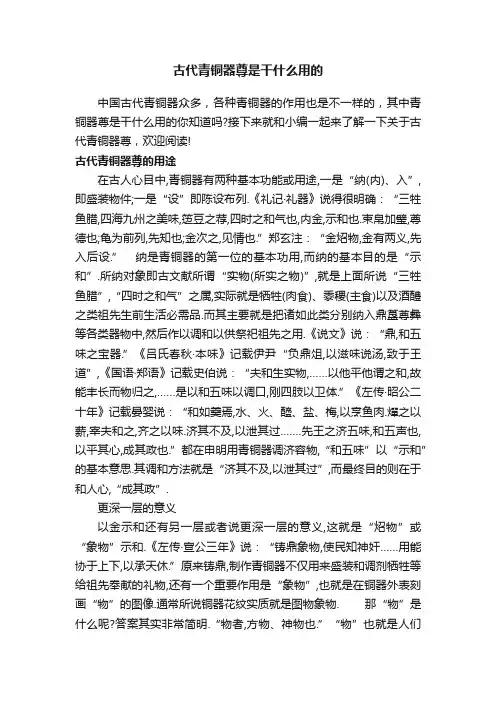 古代青铜器尊是干什么用的