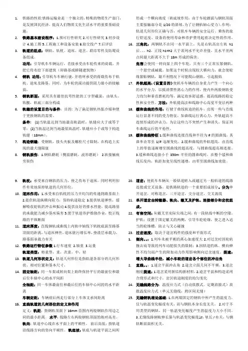 西南交大 线路工程 简答题