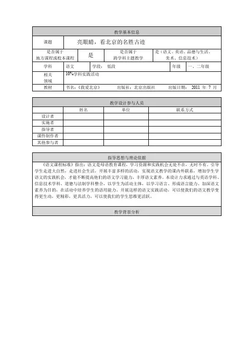 小学综合实践活动《察探究活动  15.带着问题去春游(秋游)》优质课教案_26