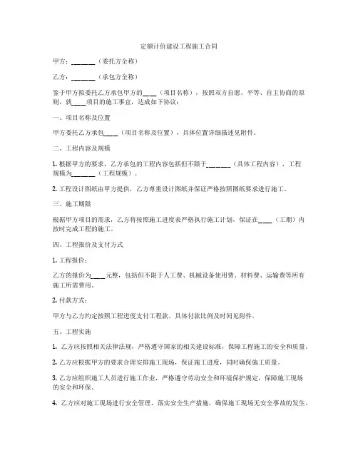 定额计价建设工程施工合同