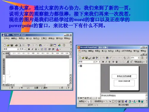 PowerPoint幻灯片课件