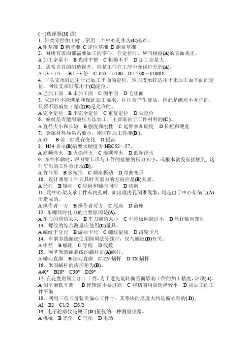 车工试题——精选推荐