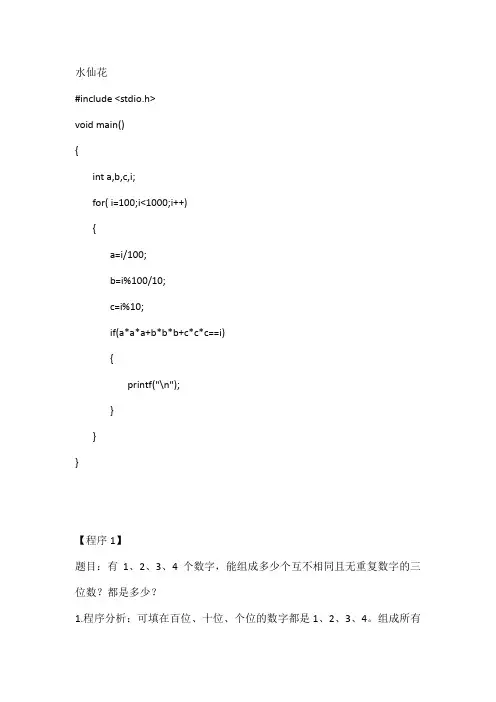 C语言程序设计50例(经典收藏)