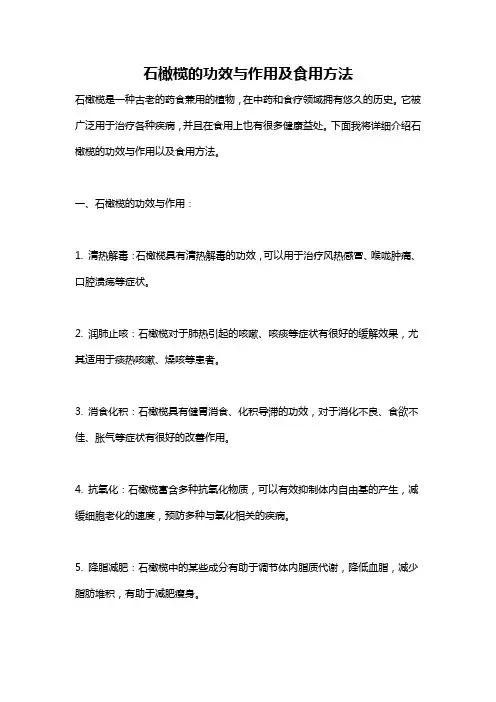 石橄榄的功效与作用及食用方法