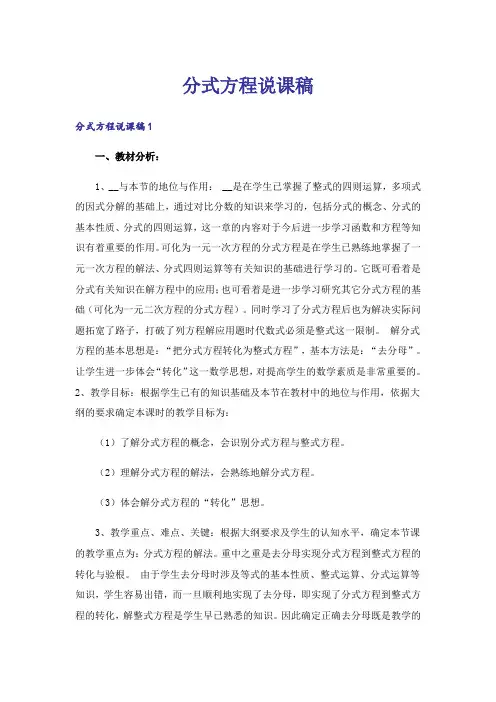 分式方程说课稿