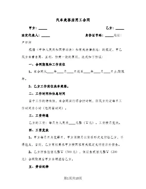汽车美容店用工合同（三篇）