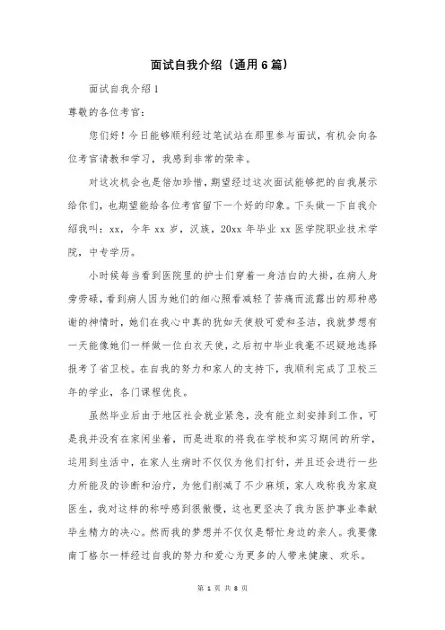 面试自我介绍(通用6篇)