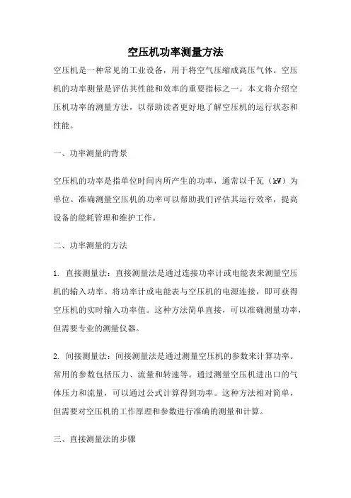 空压机功率测量方法