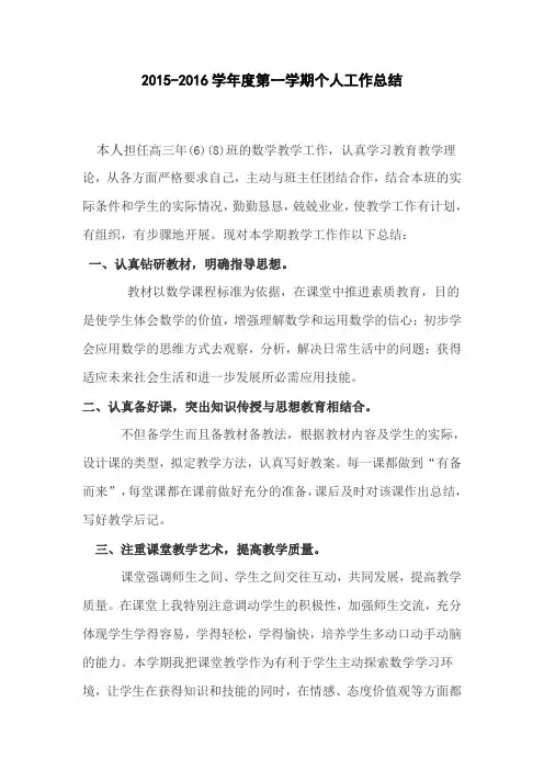 2015-2016学年度第一学期个人工作总结