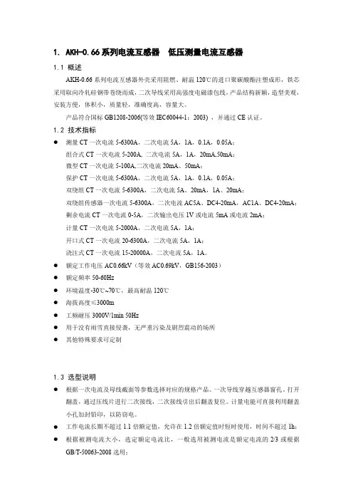低压电流互感器样本-低压测量型电流互感器