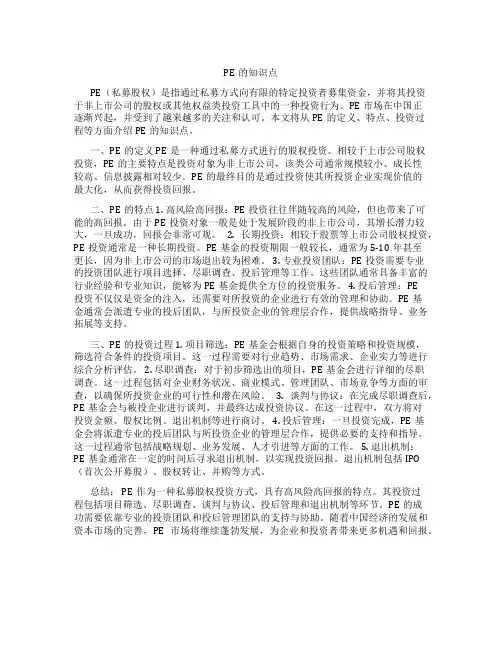 pe的知识点