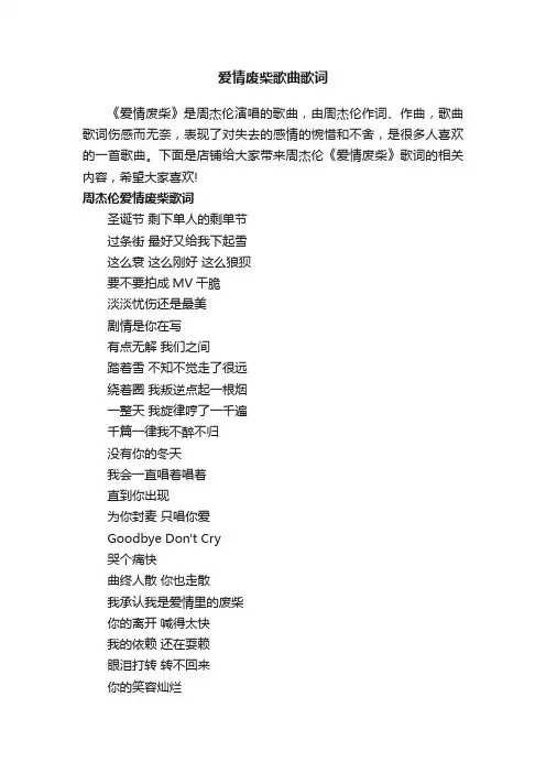 爱情废柴歌曲歌词