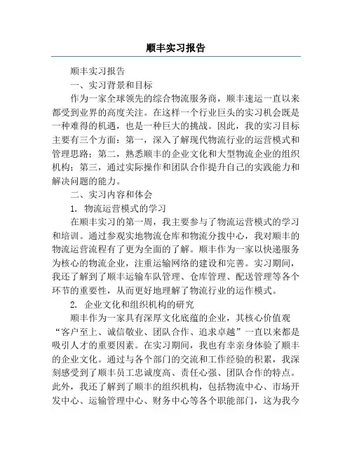 顺丰实习报告