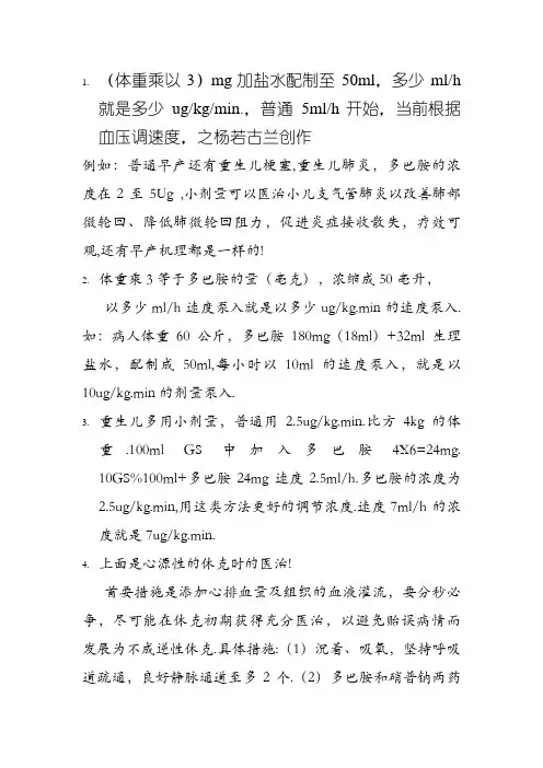 多巴胺的计算方法