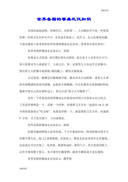 世界各国的餐桌礼仪知识.doc