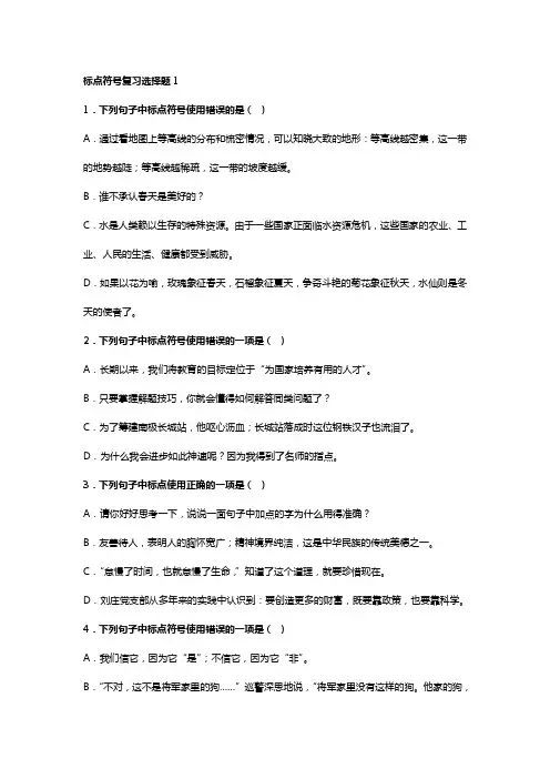 标点符号复习选择题