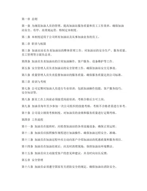 加油人员管理制度