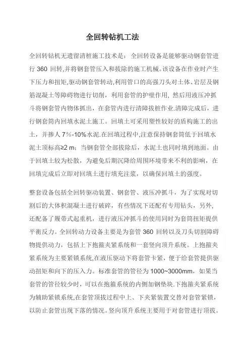 全回转钻机工法