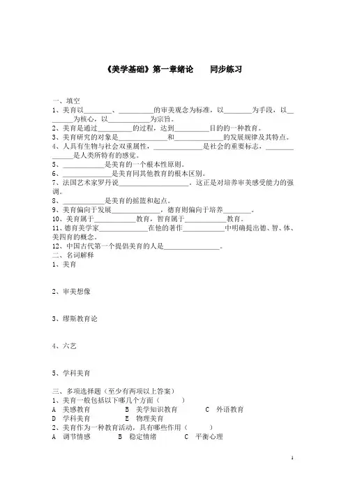《美学基础》同步练习及答案——第一章绪论(人卫版)