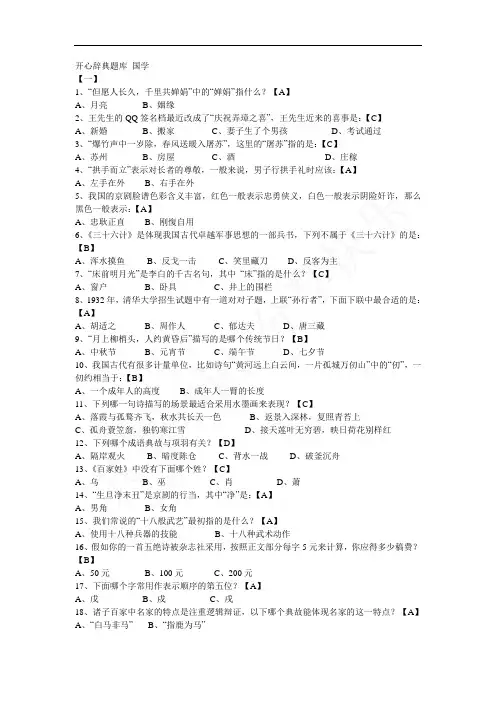 开心辞典题库 各类